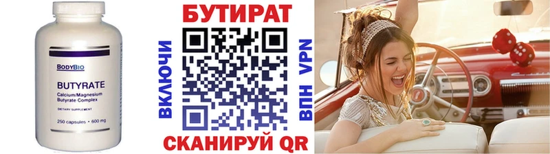 Бутират 99%  Рыбное 