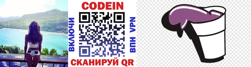 Кодеин напиток Lean (лин)  Рыбное 